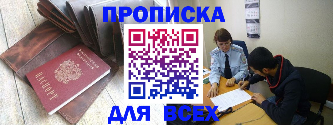 прописка для работы в Сухом Логе